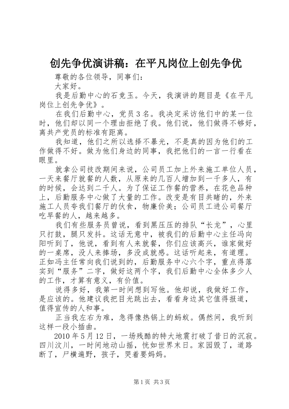 创先争优演讲稿：在平凡岗位上创先争优_第1页