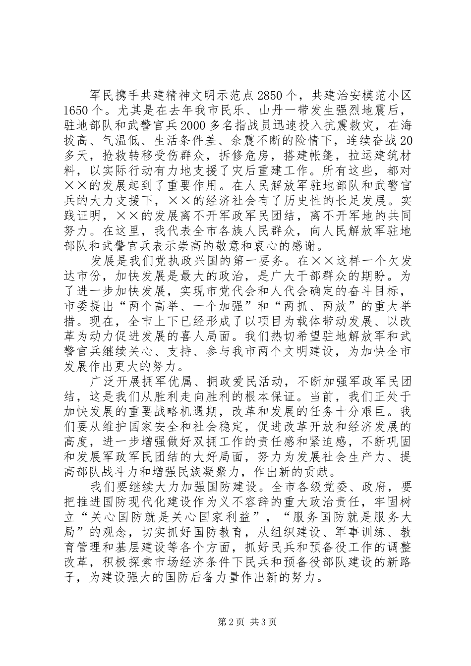 八一建军节演讲稿 (26)_第2页