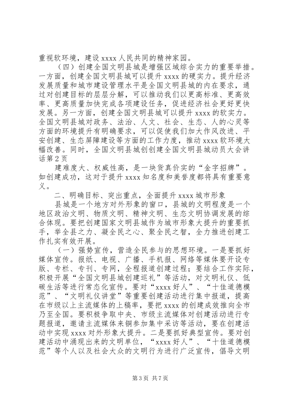 创建全国文明县城动员大会讲话_第3页