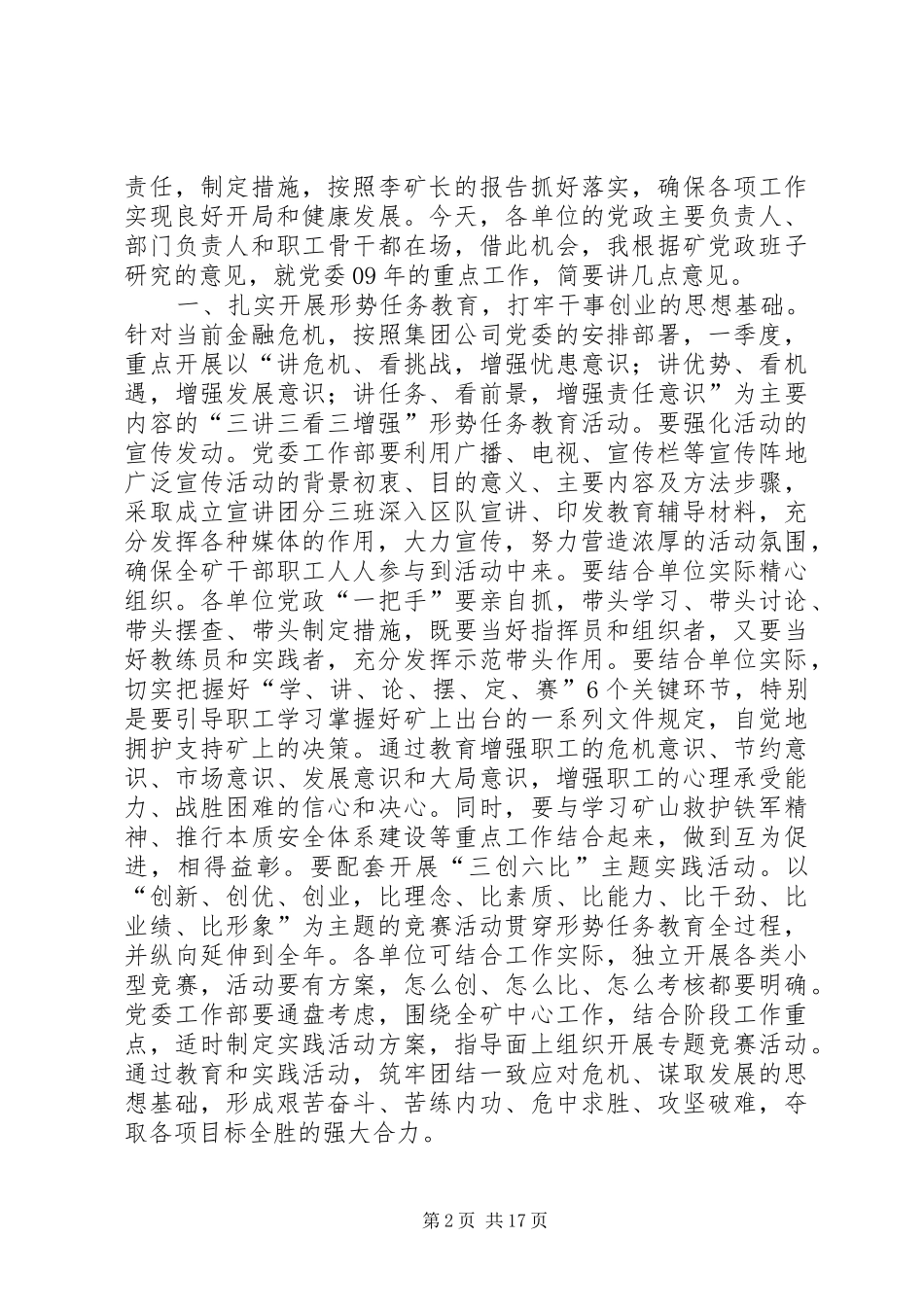 苏守玉同志职代会讲话_第2页