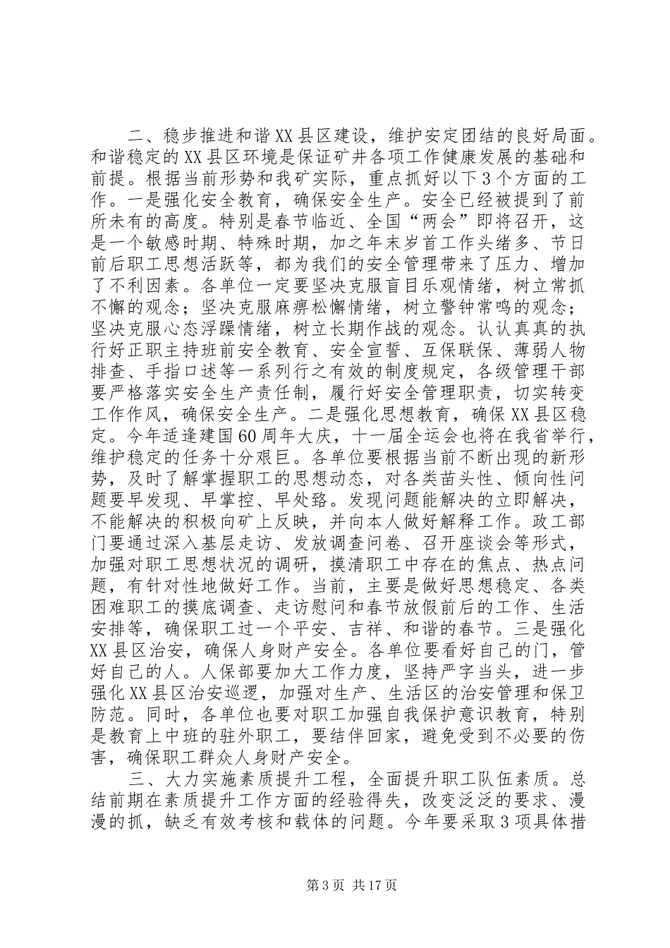 苏守玉同志职代会讲话_第3页