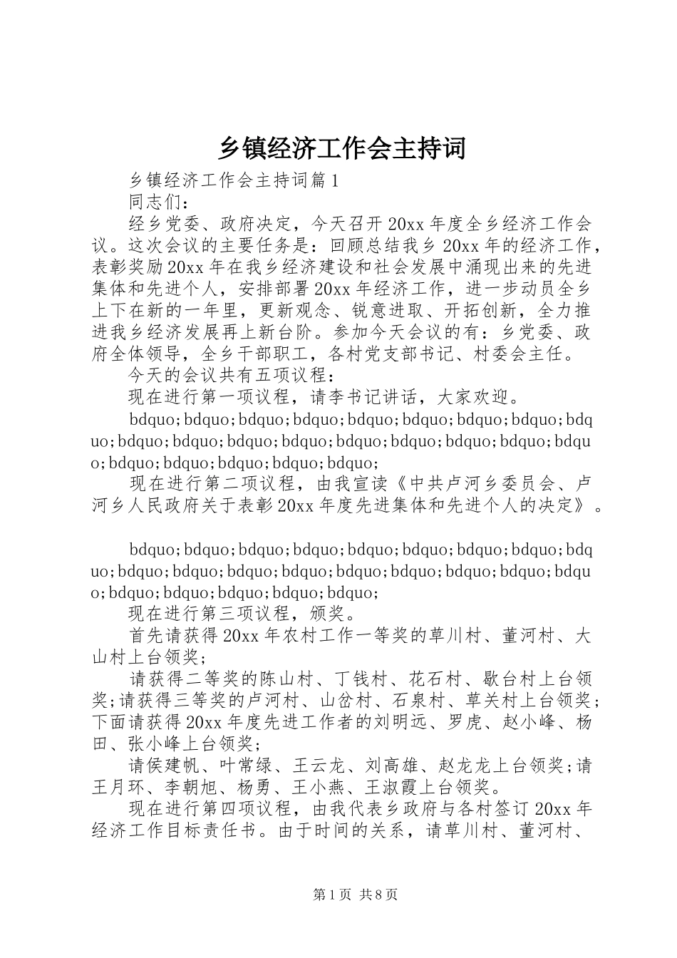 乡镇经济工作会主持词_第1页