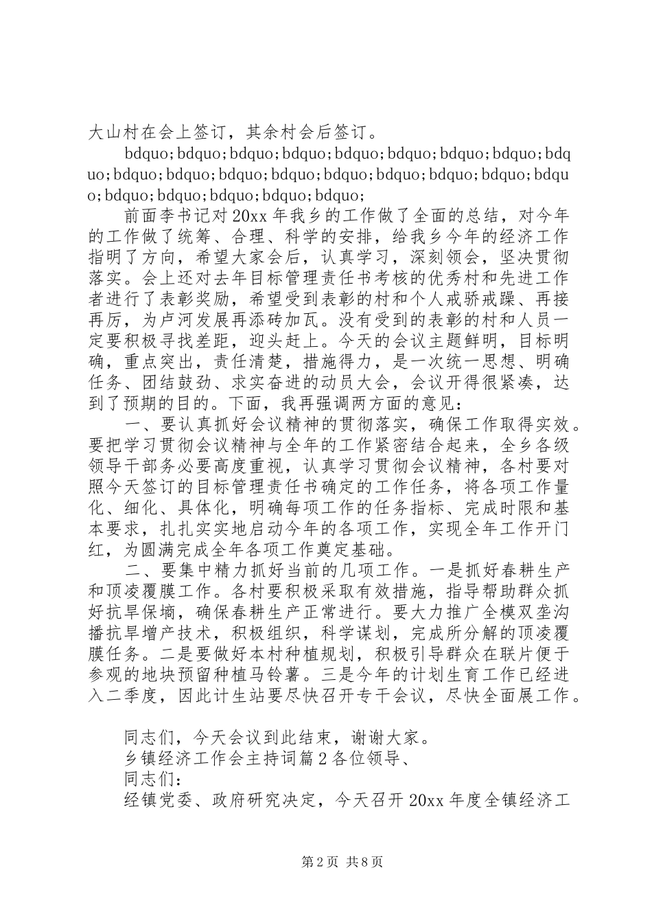 乡镇经济工作会主持词_第2页