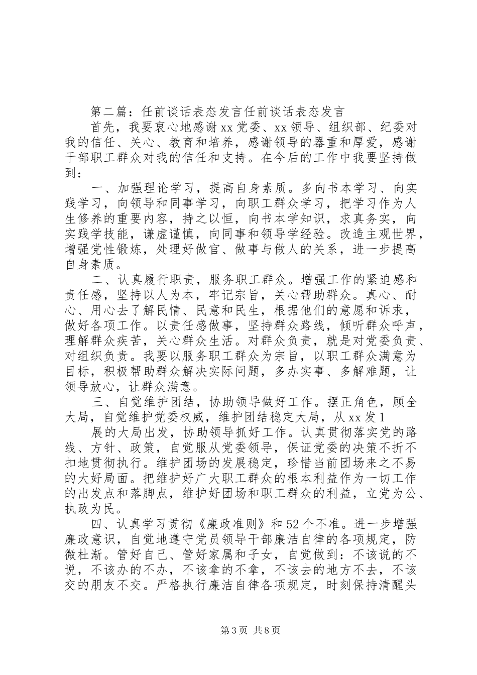 第一篇：任职前表态发言任职前表态发言_第3页