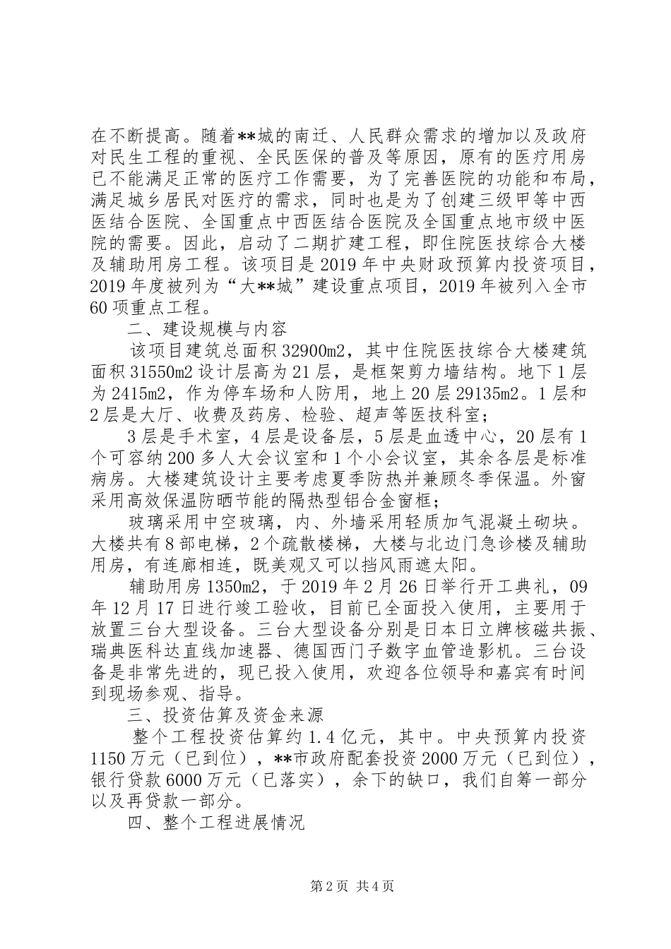 院长在医院综合楼主体落成典礼上的致辞_第2页