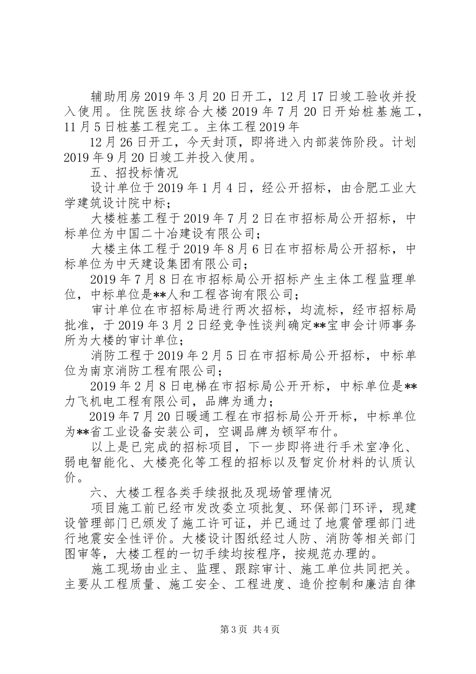 院长在医院综合楼主体落成典礼上的致辞_第3页