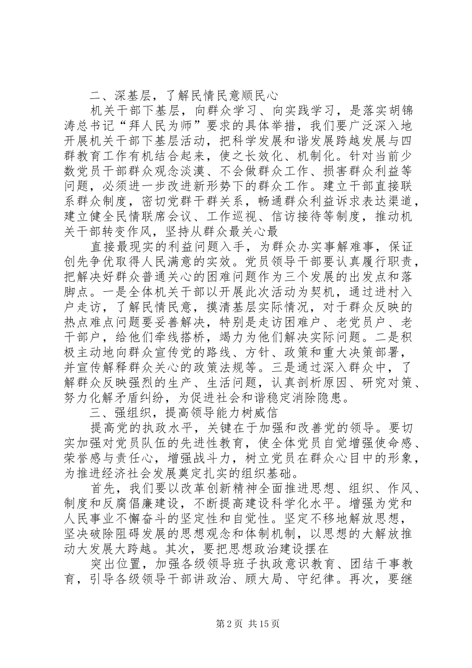 解放思想大讨论专题会议讲话稿_第2页