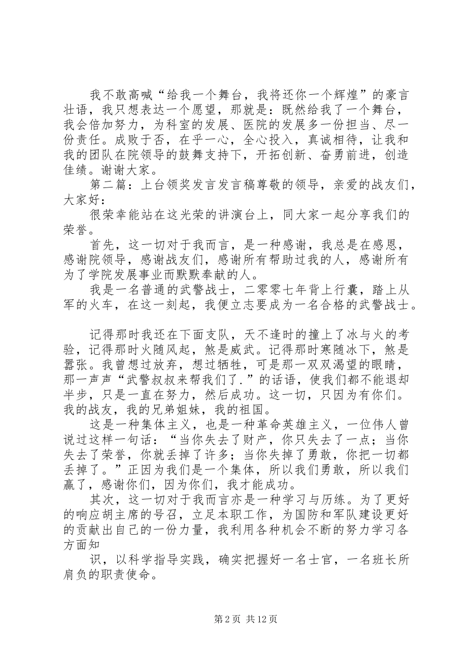 最佳科主任上台发言稿_第2页