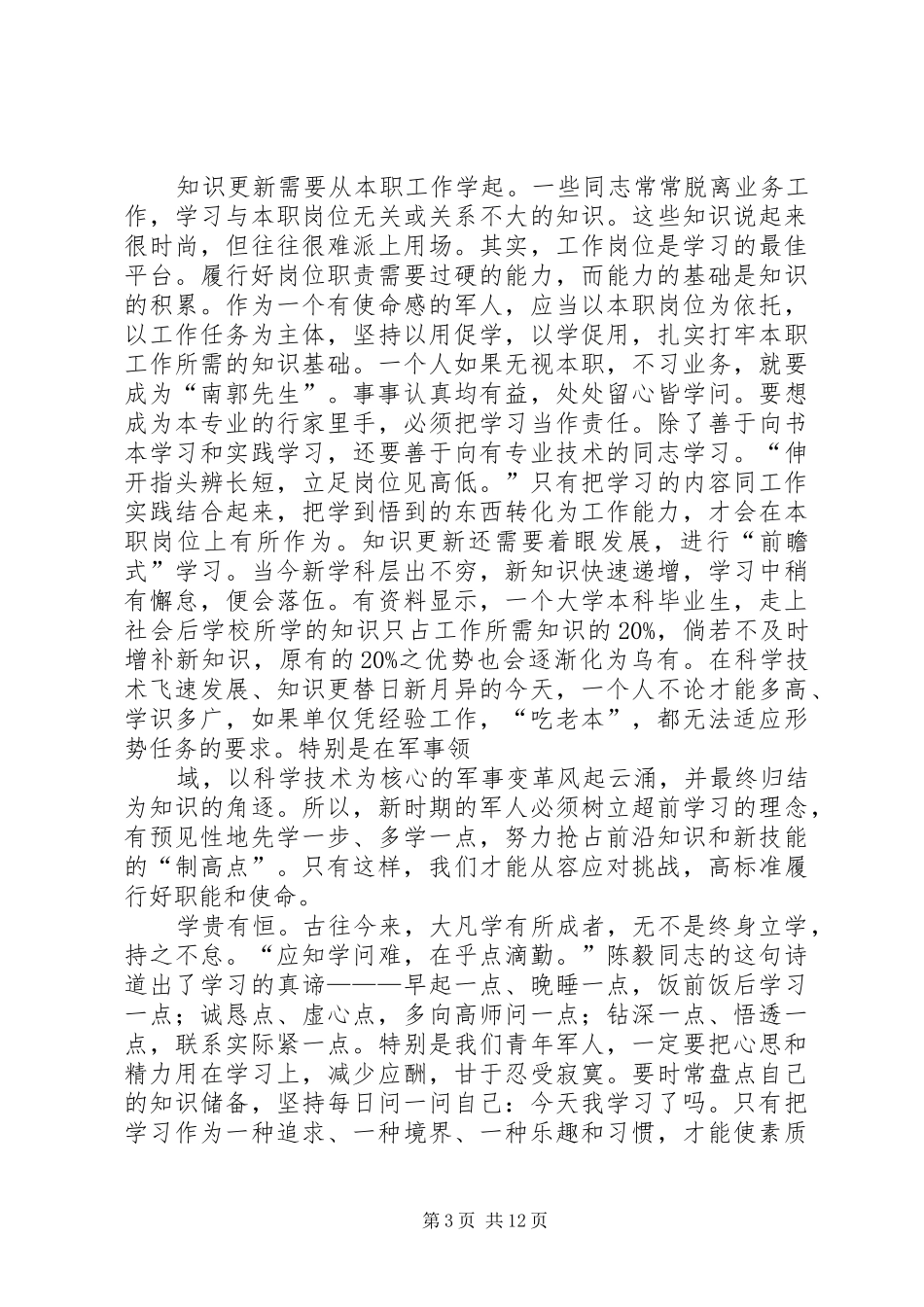 最佳科主任上台发言稿_第3页