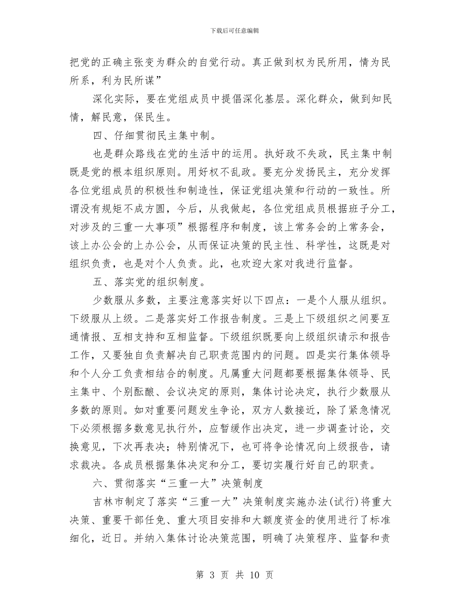 市政党组会议领导讲话稿与市政办中小企业发展通知汇编_第3页