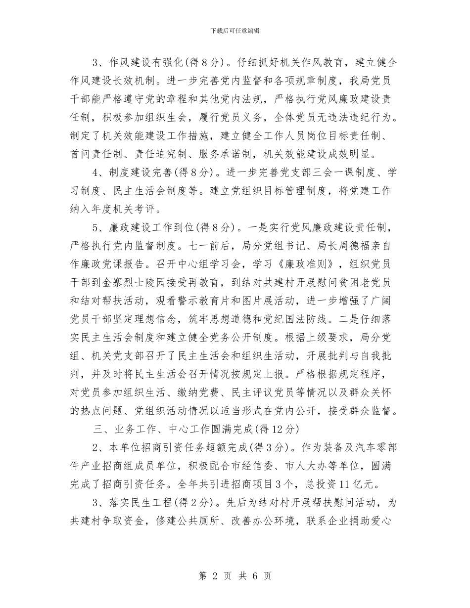 市招商局党建工作自查报告与市招商引资自查汇报范文汇编_第2页