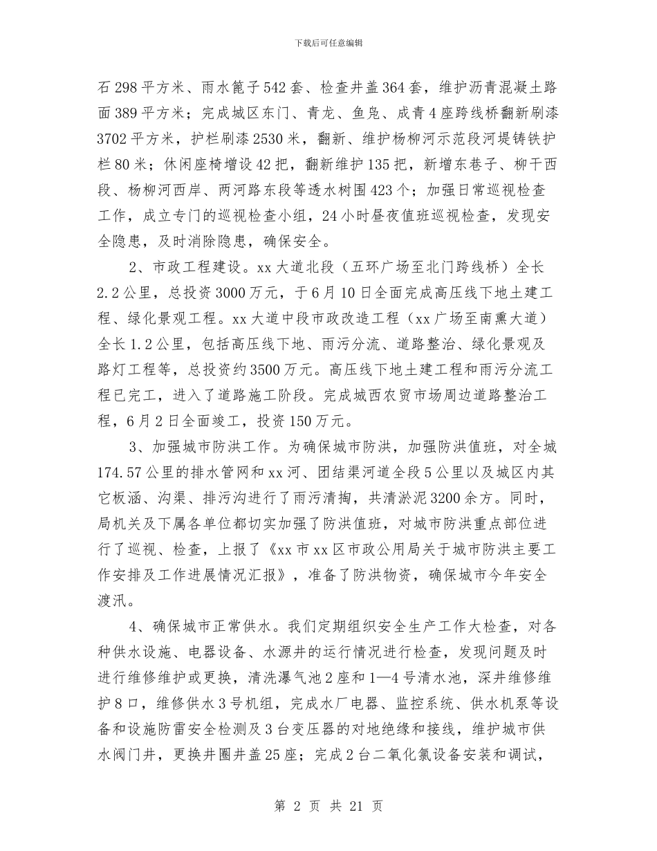 市政公用局上半年安全生产工作总结与市政办中介机构培育管理意见汇编_第2页