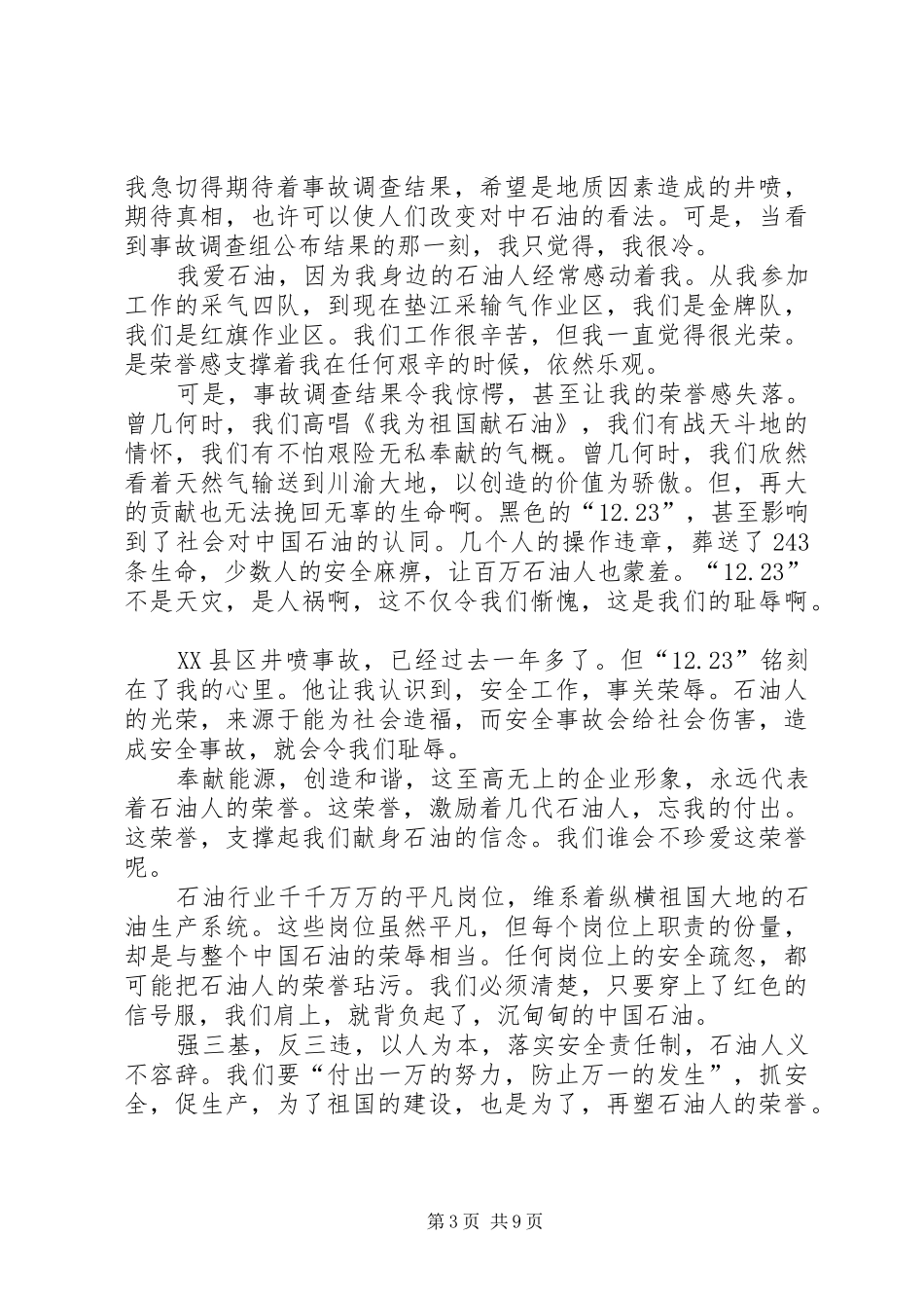 石油演讲稿范文4篇_第3页