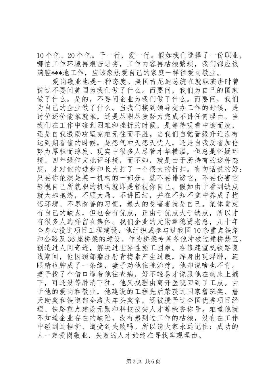 爱岗敬业演讲稿范文企业爱岗敬业演讲稿最新范文_第2页