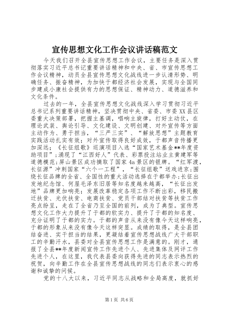 宣传思想文化工作会议讲话稿范文_第1页