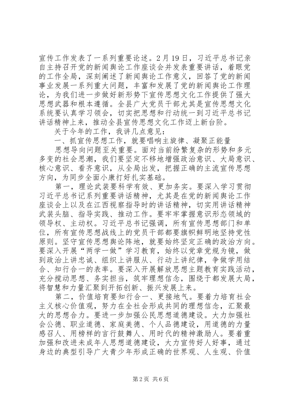 宣传思想文化工作会议讲话稿范文_第2页