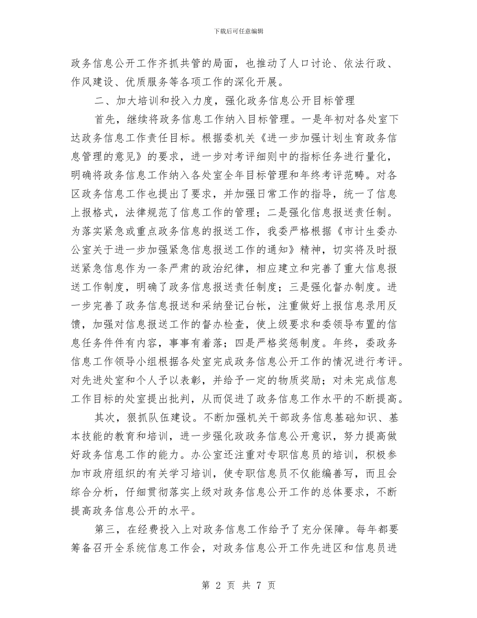 市政人口工作年报与市政公司员工个人总结汇编_第2页