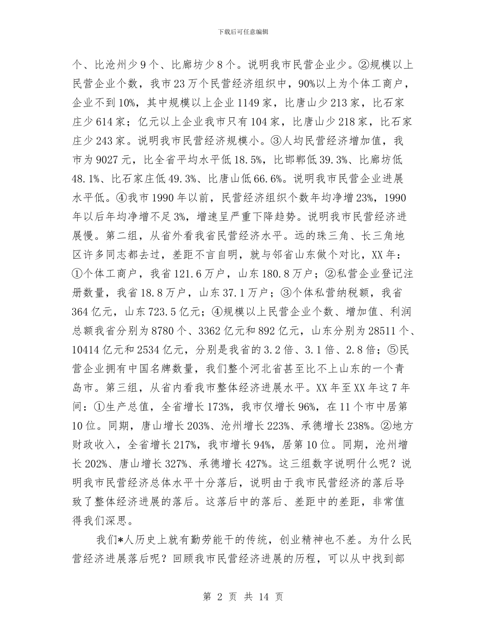 市推进全民创业加快发展广播电视大会讲话与市放心早餐工程协调会讲话稿汇编_第2页