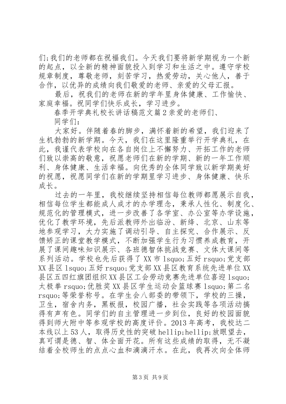 春季开学典礼校长讲话稿范文_第3页