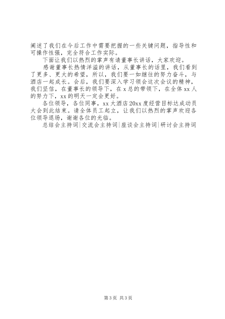 工作大会主持词_第3页