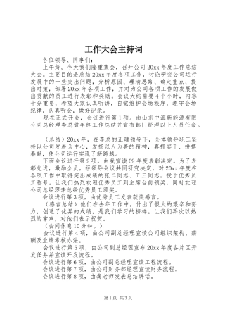 工作大会主持词