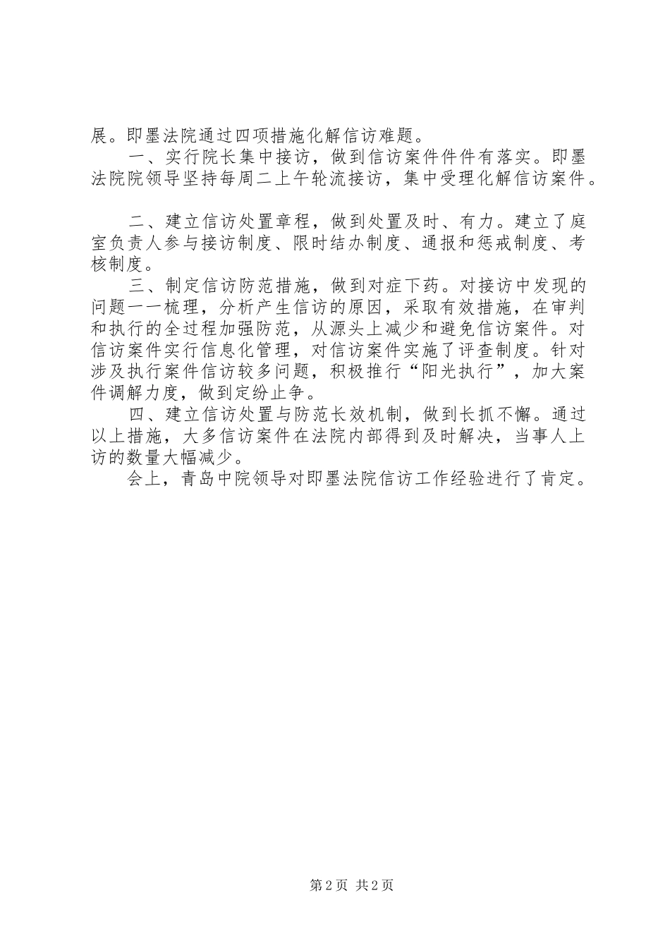 作经验交流发言_第2页