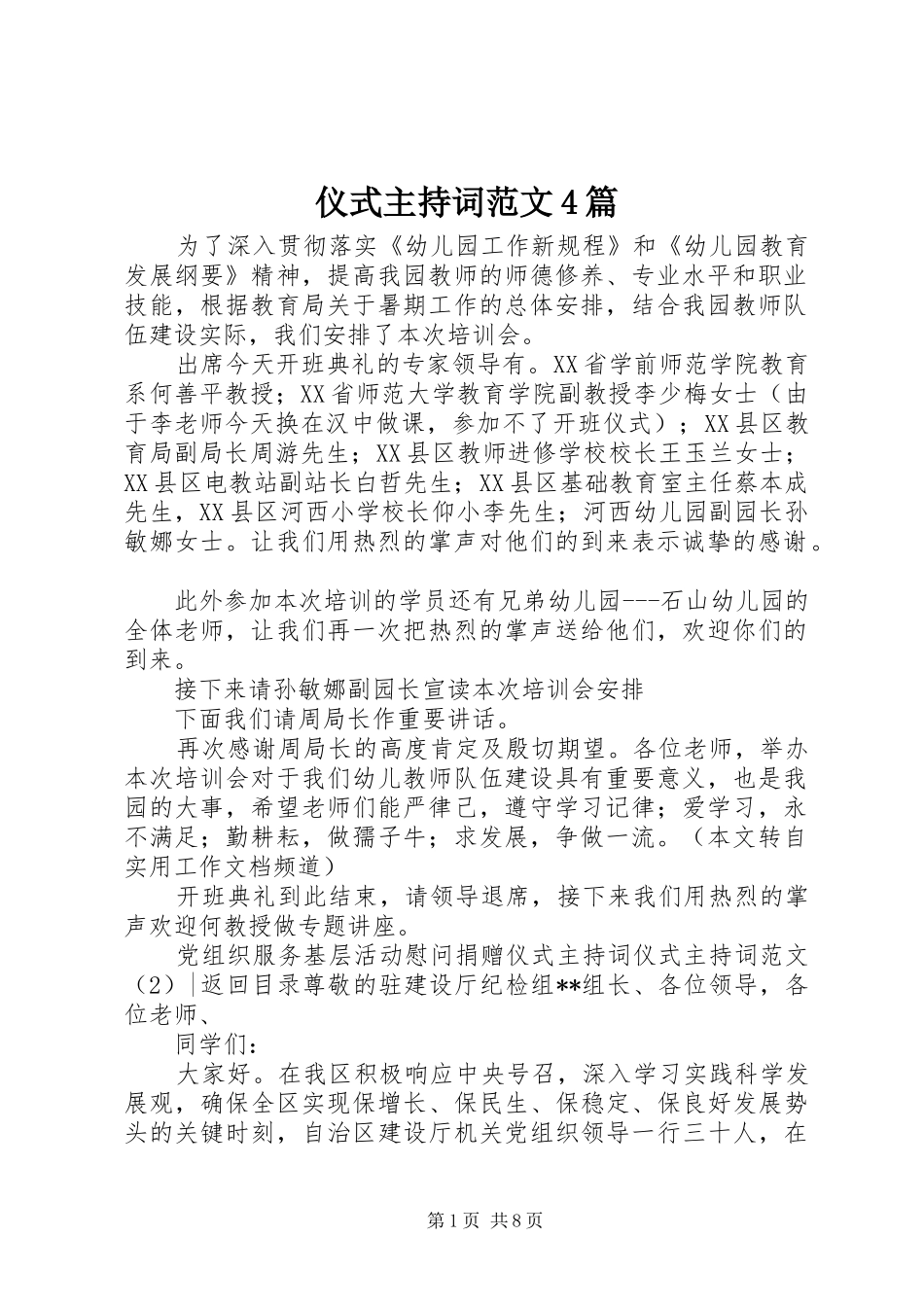 仪式主持词范文4篇_第1页