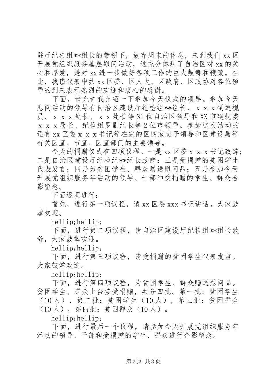 仪式主持词范文4篇_第2页
