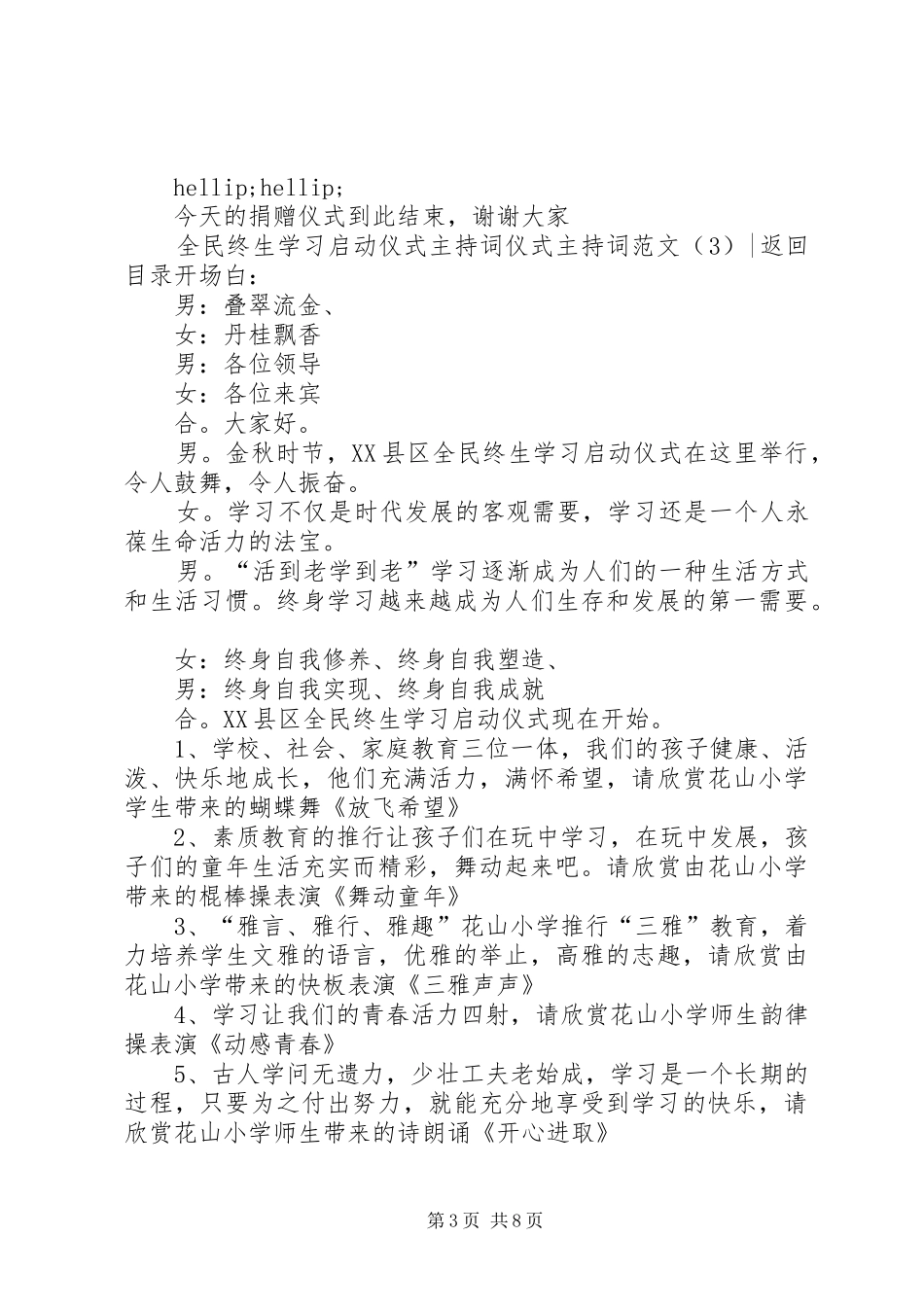 仪式主持词范文4篇_第3页