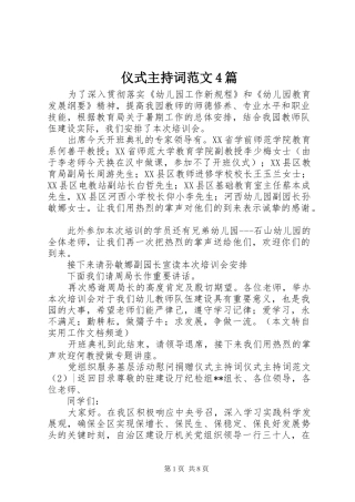 仪式主持词范文4篇