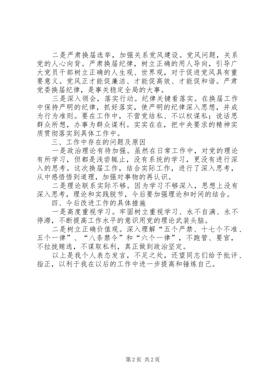 换届选举动员会表态发言_第2页