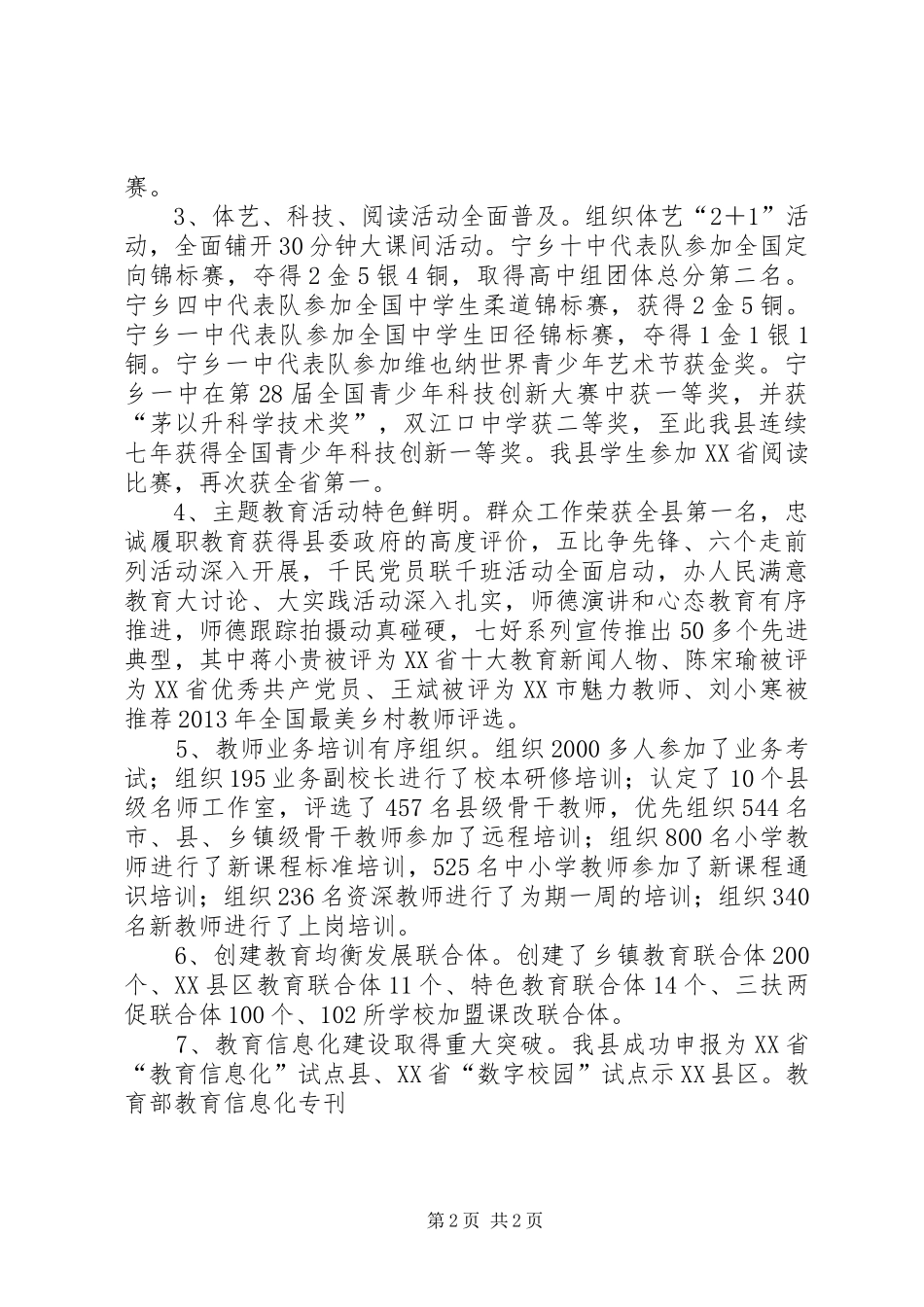 县教育局长在县中学教育再上新台阶作会议上的讲话[样例5]_第2页