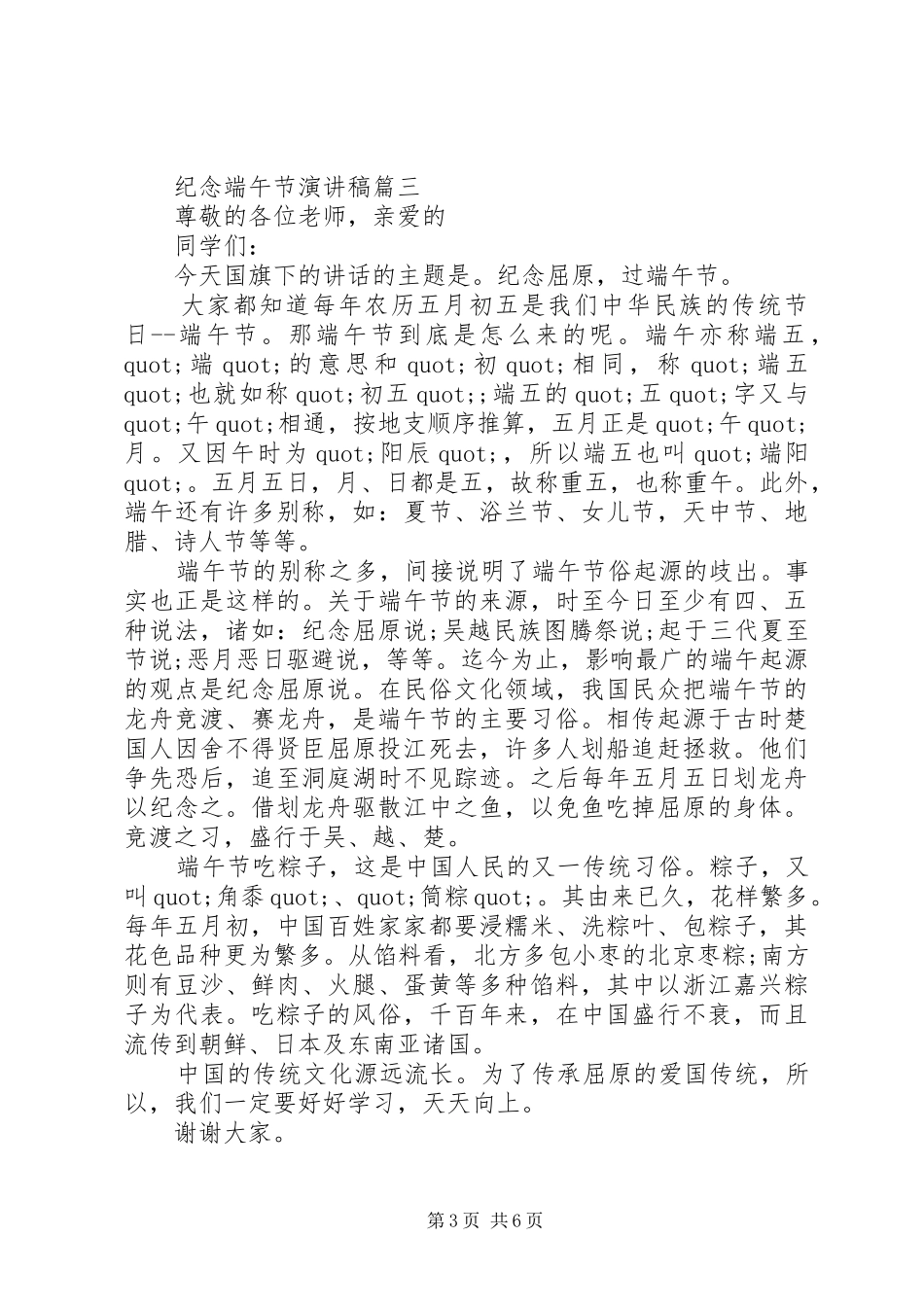 纪念端午节演讲稿五篇_第3页