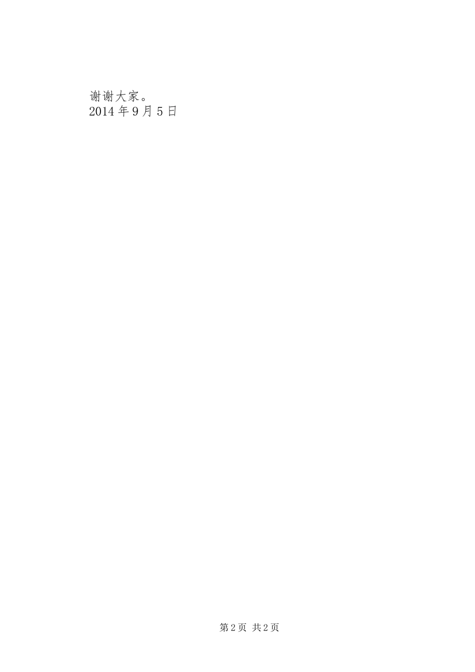 在开学典礼上的发言稿_第2页