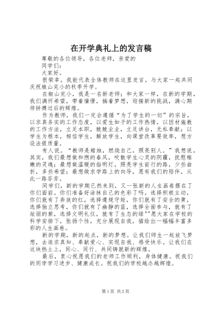在开学典礼上的发言稿