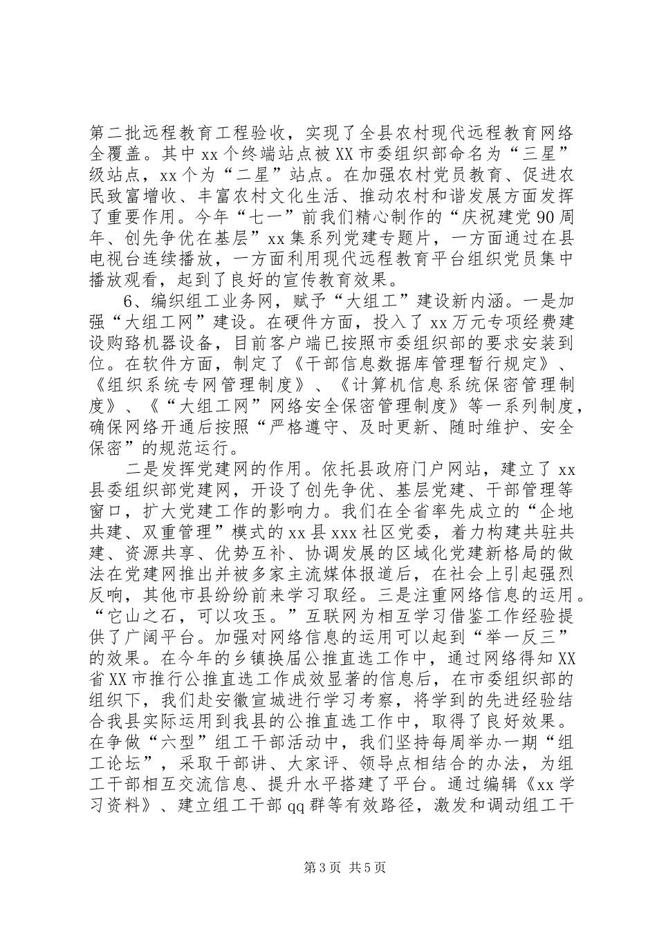 组织部长党建信息化座谈发言提纲_第3页