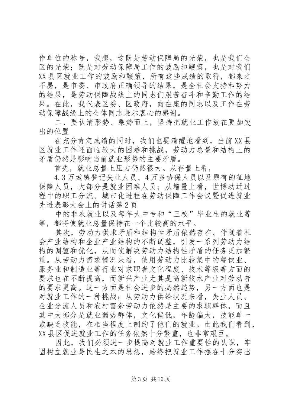 在劳动保障工作会议暨促进就业先进表彰大会上的讲话_第3页