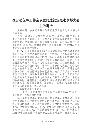 在劳动保障工作会议暨促进就业先进表彰大会上的讲话