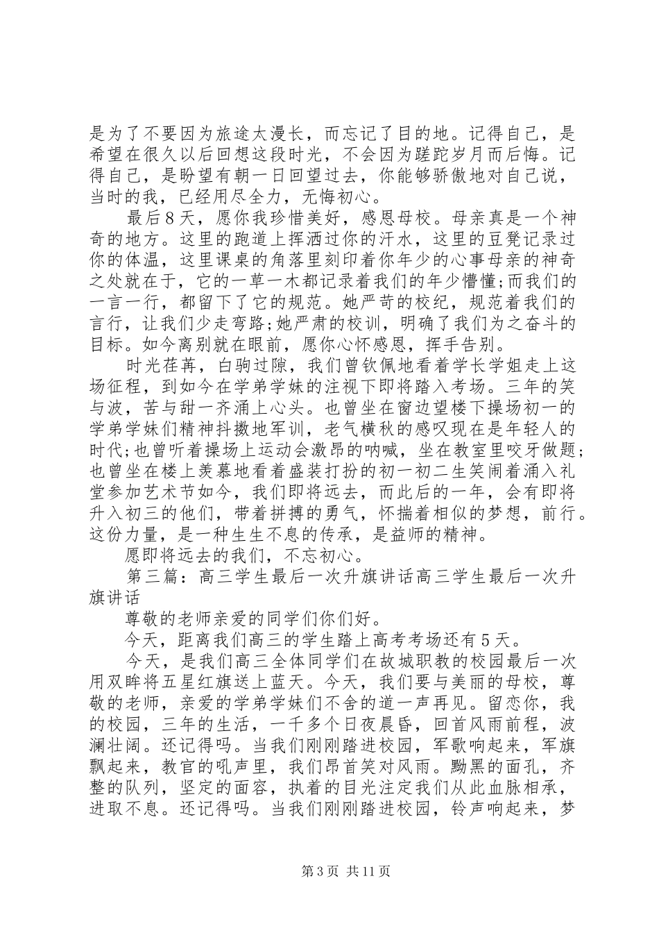 最后一次升旗仪式讲话_第3页