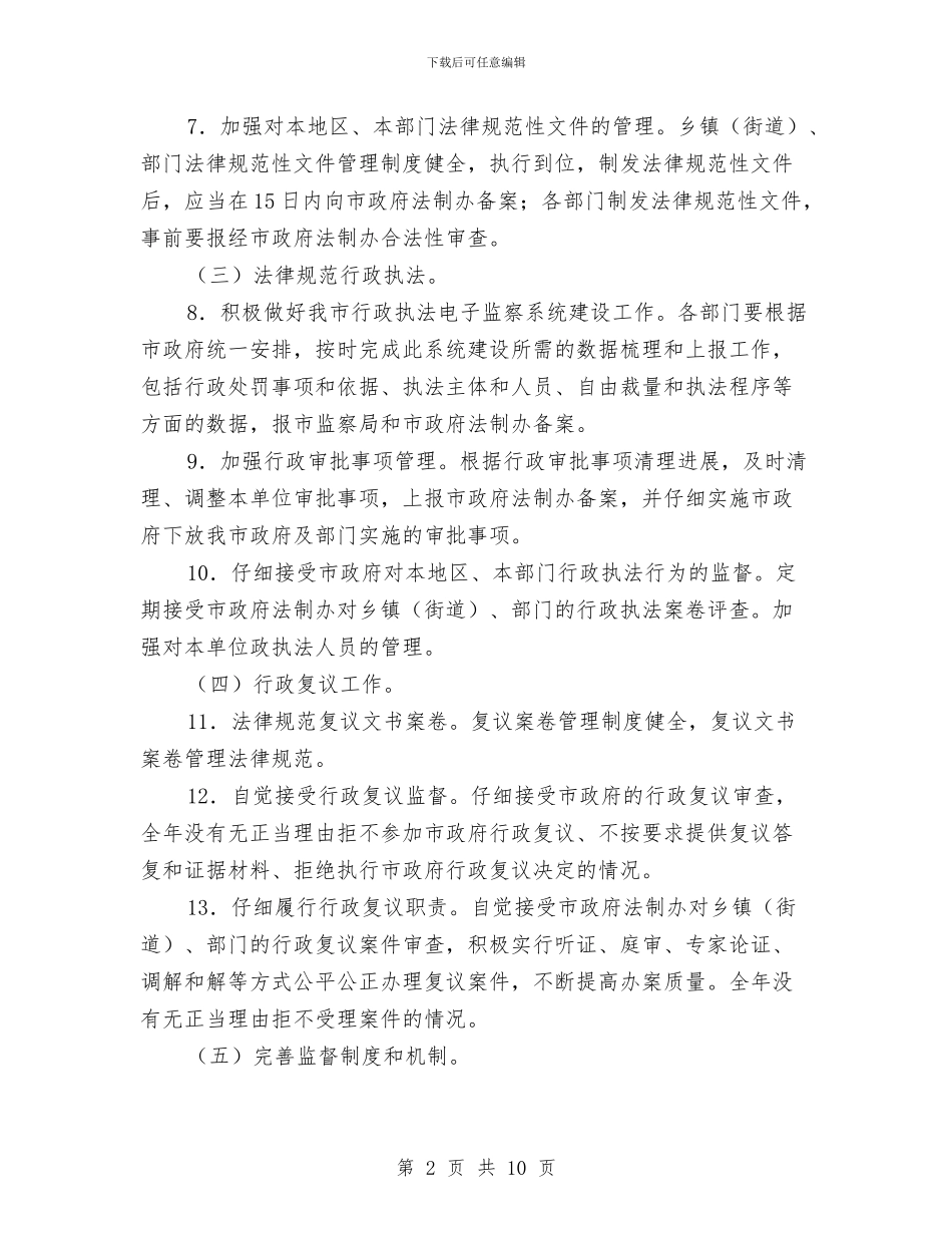 市政办依法行政考核意见与市政办保险业发展指导意见汇编_第2页