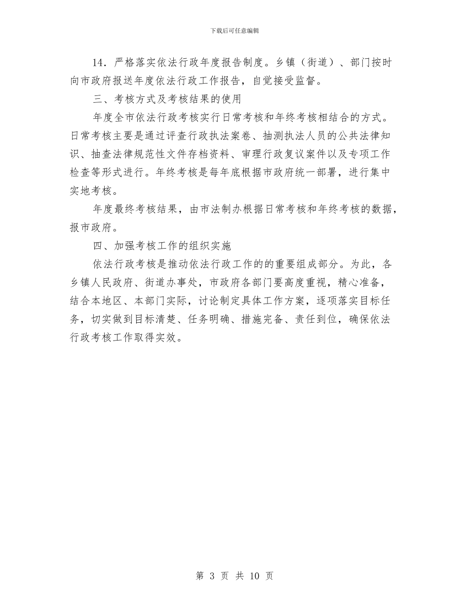 市政办依法行政考核意见与市政办保险业发展指导意见汇编_第3页