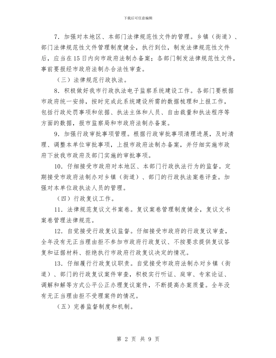 市政办依法行政考核意见与市政办全年依法行政工作要点汇编_第2页