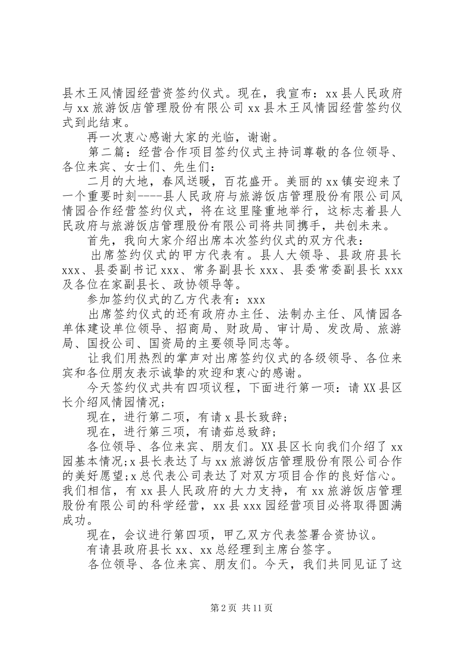 合作项目签约仪式主持词_第2页
