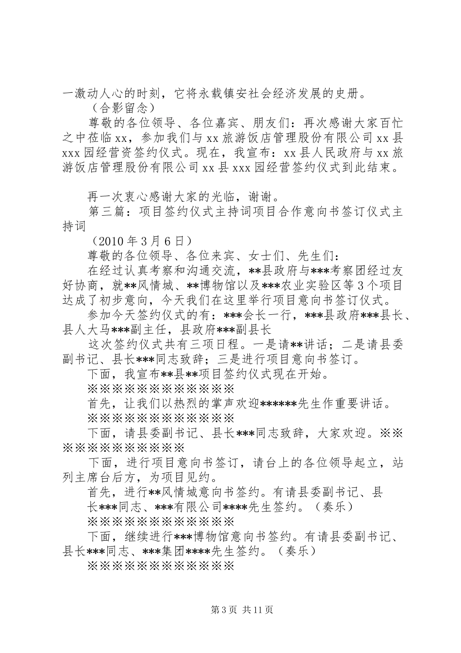 合作项目签约仪式主持词_第3页