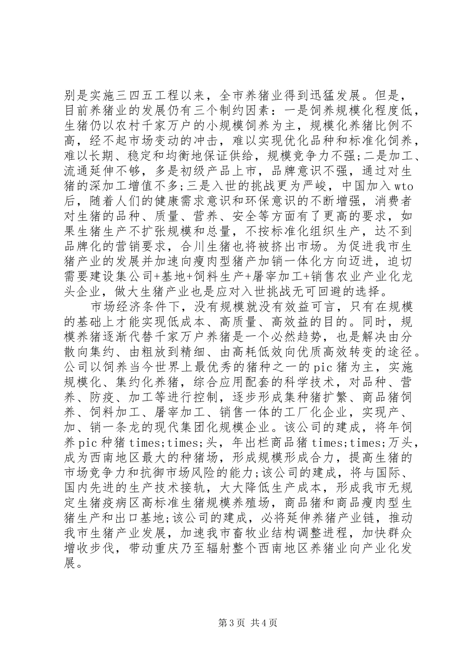 奠基仪式公司领导讲话_第3页