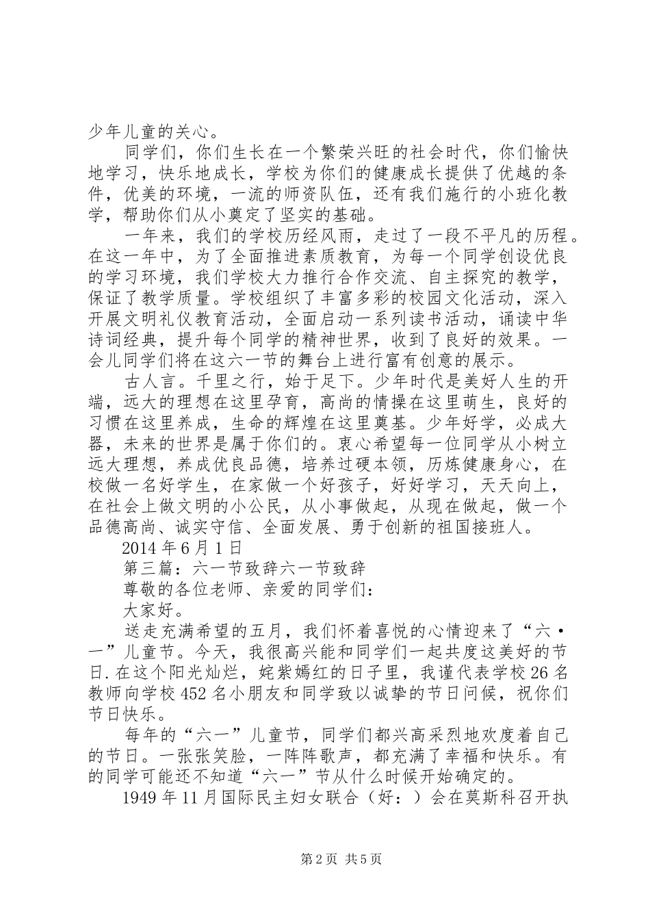 学校领导讲话稿六一节学校领导讲话稿_第2页