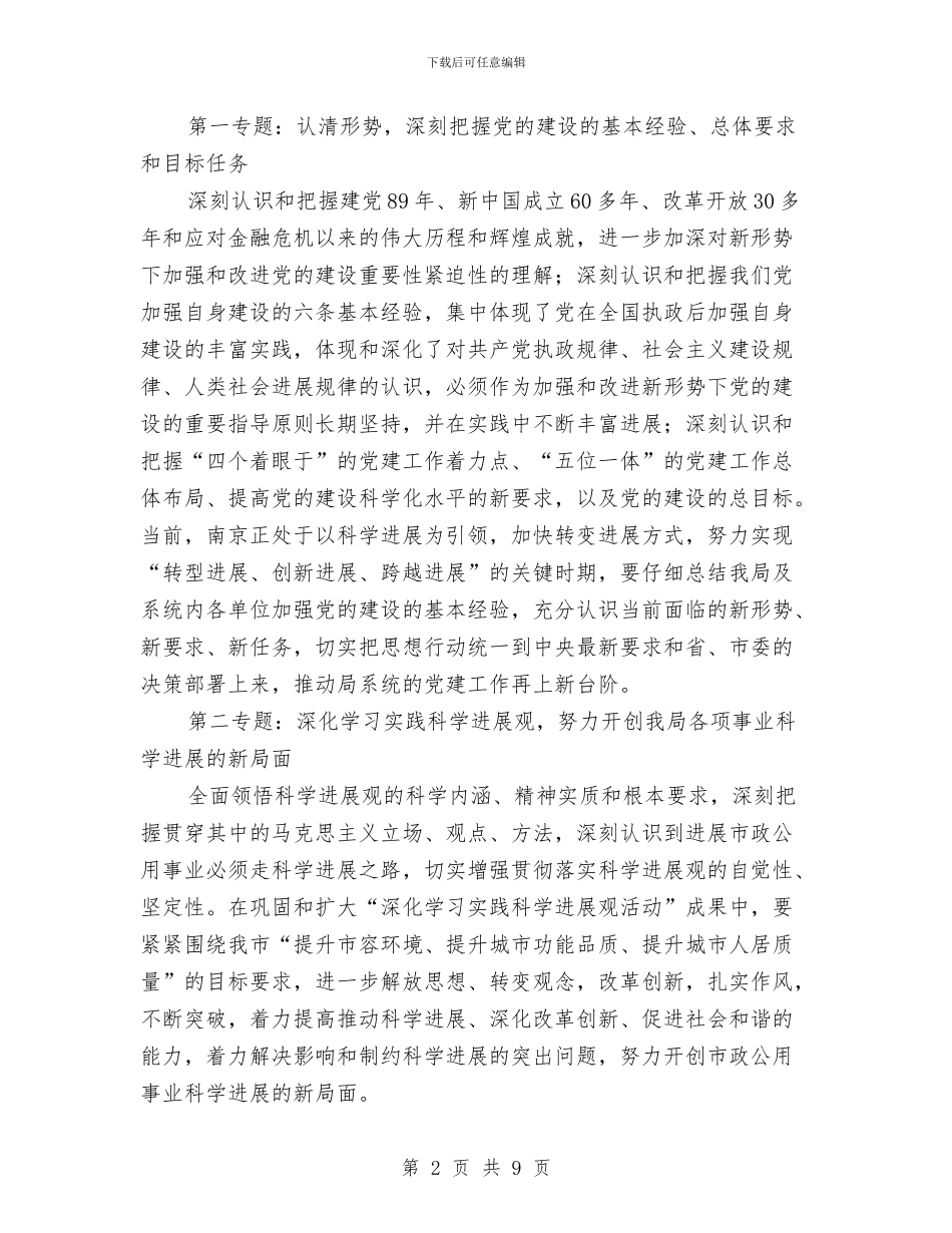 市政公用局党委中心组2024年理论学习计划与市政基础管理工作规划汇编_第2页