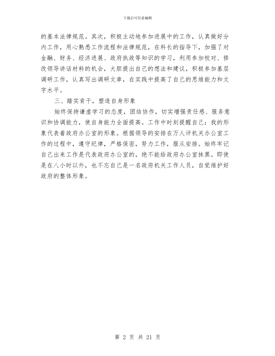 市政办人员提升业务工作小结与市政办依法行政五年规划汇编_第2页