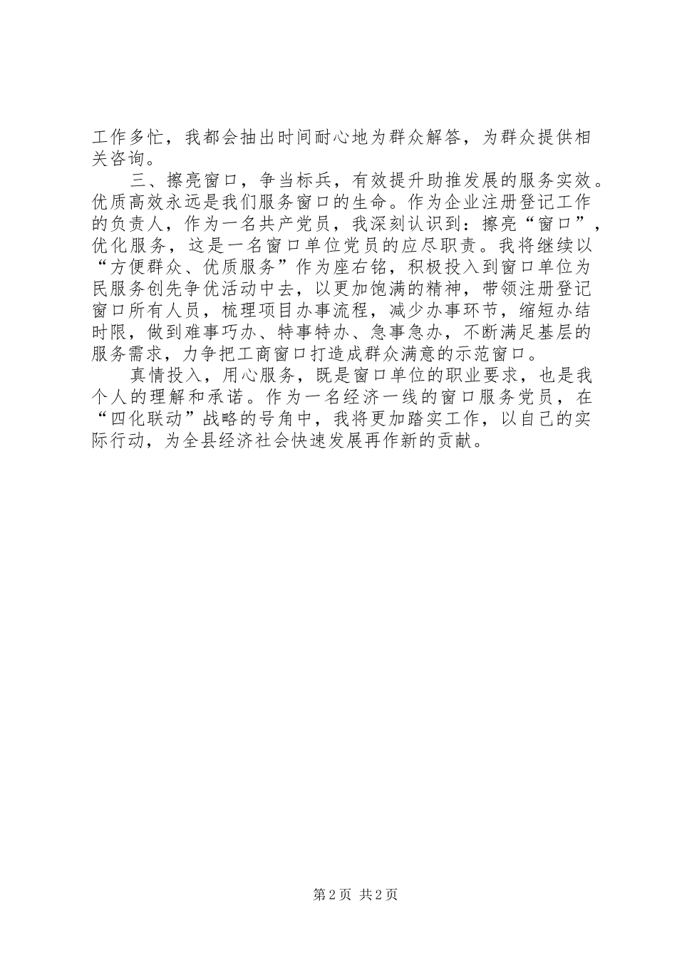 行政服务中心在全县“三项教育”活动动员部署会议上的发言材料_第2页