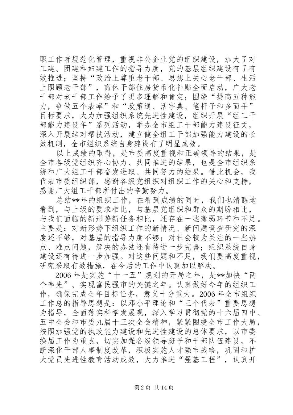 全市党建会议讲话二_第2页